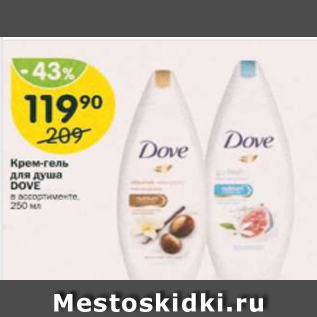 Акция - Крем-гель для душа Dove