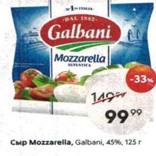 Акция - Сыр Mozzarella, Galbani