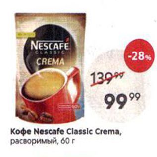 Акция - Кофе Nescafe Classic Crema