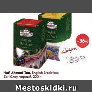 Акция - Чай Ahmad Tea