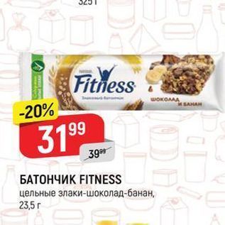 Акция - БАТОНЧИК FITNESS