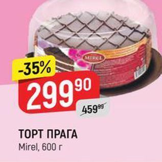 Акция - ТОРТ ПРАГА Mirel