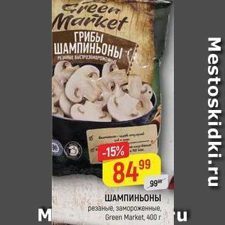 Акция - ШАМПИНЬОНЫ резаные, замороженные, Green Market, 400 r