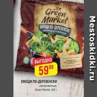 Акция - ОВОЩИ ПО-ДЕРЕВЕНСКИ замороженные, Green Market