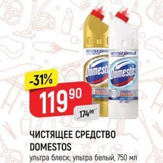 Акция - ЧИСТЯЩЕЕ СРЕДСТВО DOMESTOS