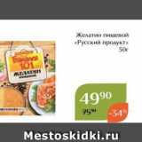 Магазин:Магнолия,Скидка:Желатин пищевой «Русский продукт» 