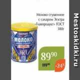 Магнолия Акции - Молоко сгушенное с сахаром Эсктра «Главпродукт»