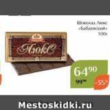 Магнолия Акции - Шоколад Люкс «Бабаевский» 