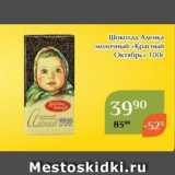 Магазин:Магнолия,Скидка:Шоколад Аленка молочный «Красный Октябрь»