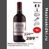 Пятёрочка Акции - Вино La Chauviere