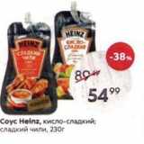 Пятёрочка Акции - Coyc Heinz