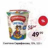 Магазин:Пятёрочка,Скидка:Сметана Сарафаново