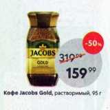 Пятёрочка Акции - Кофе Jаcobs Gold