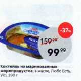 Пятёрочка Акции - Коктейль из маринованных морепродуктов