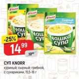 Магазин:Верный,Скидка:СУП KNORR 