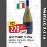 Верный Акции - Вино STORIES OF ITALY