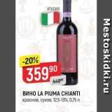 Верный Акции - Вино LA PIUMA CHIANTI