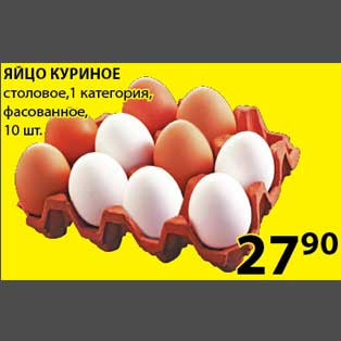 Акция - Яйцо куриное