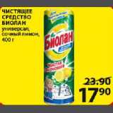 Магазин:Пятёрочка,Скидка:Чистящее средство Биолан универсал, сочный лимон, 400г
