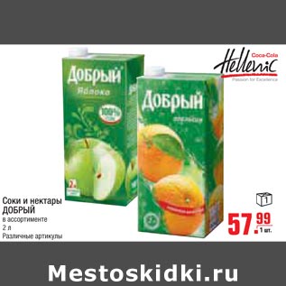 Акция - Соки и нектары Тонус