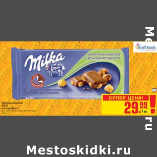 Акция - Шоколад молочный MILKA