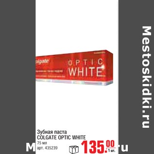 Акция - Зубная паста COLGATE OPTIC WHIT