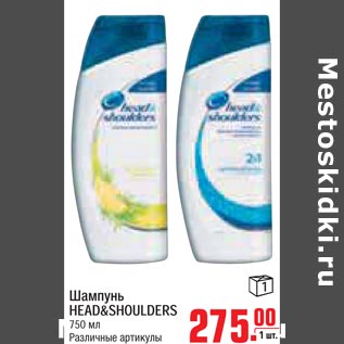 Акция - Шампунь HEAD&SHOULDERS