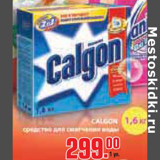 Акция - Calgon