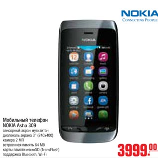 Акция - мобильный телефон NOKIA Asha 309