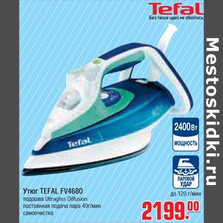 Акция - утюг TEFAL FV4680