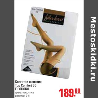 Акция - колготки женские Top Comfort 30