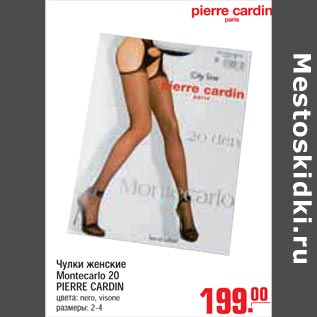 Акция - чулки женские Montecarlo 20 pierre casdin