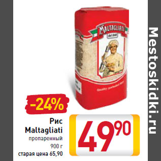 Акция - Рис Maltagliati