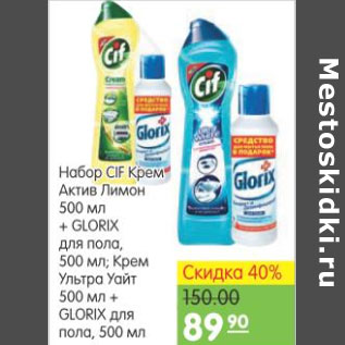 Акция - НАБОР CIF АКТИВ + GLORIX ДЛЯ ПОЛА