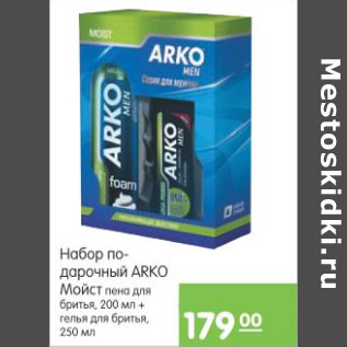 Акция - НАБОР ПОДАРОЧНЫЙ ARКO