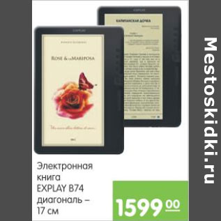 Акция - ЭЛЕКТРОННАЯ КНИГА EXPLAY B74