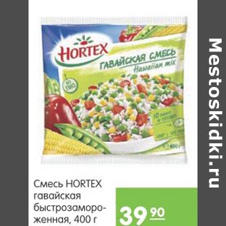 Акция - Смесь Hortex