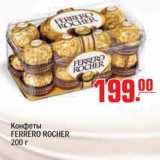 Конфеты FERRERO ROCHER