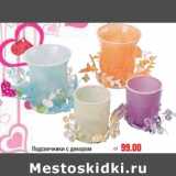 Магазин:Метро,Скидка:подсвечники с декором