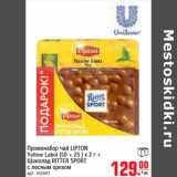 Магазин:Метро,Скидка:промонабор yellow label