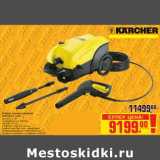 Магазин:Метро,Скидка:Аппарат высокого давления KARCHER K 5.200