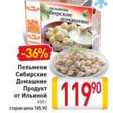 Магазин:Билла,Скидка:Пельмени Сибирские Домашние Продукт от Ильиной