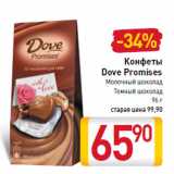 Конфеты Dove Promises