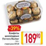 Магазин:Билла,Скидка:Конфеты шоколадные Ferrero Rocher