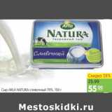 Карусель Акции - СЫР ARLA NATURA