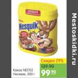 Карусель Акции - КАКАО NESTLE НЕСКВИК