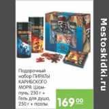 Магазин:Карусель,Скидка:ПОДАРОЧНЫЙ НАБОР ПИРАТЫ КАРИБСКОГО МОРЯ