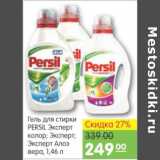 Карусель Акции - ГЕЛЬ ДЛЯ СТИРКИ PERSIL