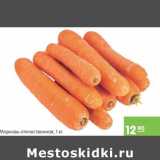 Магазин:Карусель,Скидка:Морковь отечественная