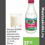 Магазин:Карусель,Скидка:Молоко Домик в деревне